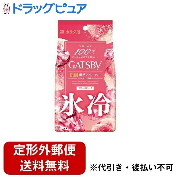 【定形外郵便で送料無料でお届け】株式会社マンダムギャツビー(GATSBY) アイスデオドラント ボディペーパー フリーズピーチ ＜徳用タイプ＞【医薬部外品】 30枚＜気になる汗臭　脇の匂いなどに＞【ドラッグピュア楽天市場店】【RCP】【TK510】