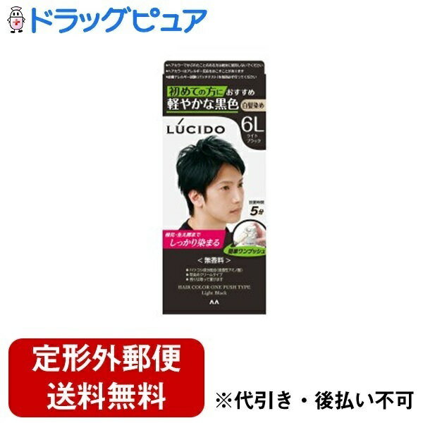 【本日楽天ポイント5倍相当】【定形外郵便で送料無料でお届け】株式会社マンダム ルシード　ワンプッシュケアカラー　ライトブラック【医薬部外品】 1剤 50g／2剤 50g【ドラッグピュア楽天市場店】【RCP】【TK350】【TKG】