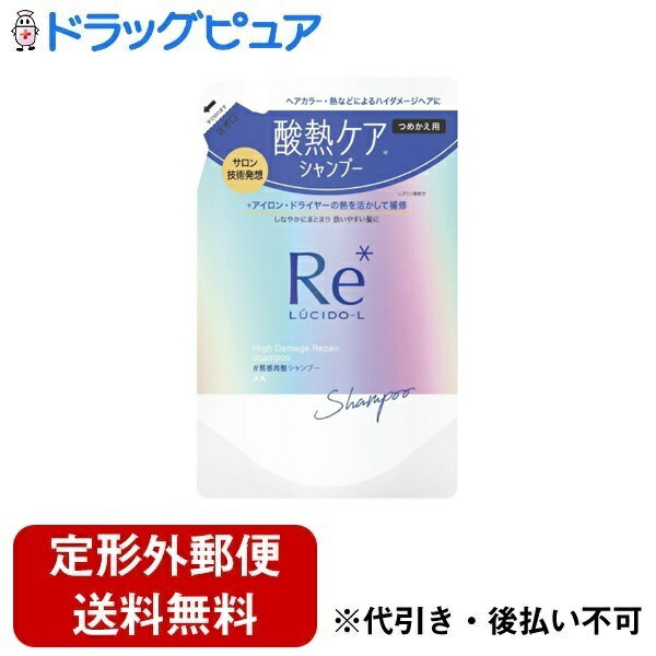 【2％OFFクーポン配布中 対象商品限定】【定形外郵便で送料無料でお届け】株式会社マンダム ルシードエル　質感再整シャンプー　つめかえ用 300ml【ドラッグピュア楽天市場店】【RCP】【TK510】【TKG】