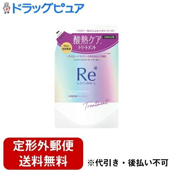 【2％OFFクーポン配布中 対象商品限定】【定形外郵便で送料無料でお届け】株式会社マンダム ルシードエル　質感再整トリートメント　つめかえ用 300g【ドラッグピュア楽天市場店】【RCP】【TK510】【TKG】