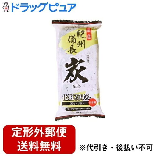 【3%OFFクーポン 8/4 20:00〜8/11 01:59迄】【定形外郵便で送料無料でお届け】マックス株式会社炭・石けん 100g×3個【ドラッグピュア楽天市場店】【TK510】 【3%OFFクーポン 8/4 20:00〜8/11 01:59迄】【定形外郵便で送料無料でお届け】マックス株式会社炭・石けん 100g×3個【ドラッグピュア楽天市場店】【TK510】