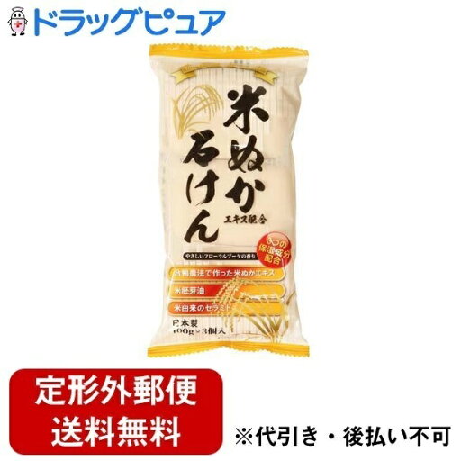 【本日楽天ポイント5倍相当】【定形外郵便で送料無料でお届け】マックス株式会社米ぬか・石けん 100g×3個【ドラッグピュア楽天市場店】【TK510】 【本日楽天ポイント5倍相当】【定形外郵便で送料無料でお届け】マックス株式会社米ぬか・石けん 100g×3個【ドラッグピュア楽天市場店】【TK510】