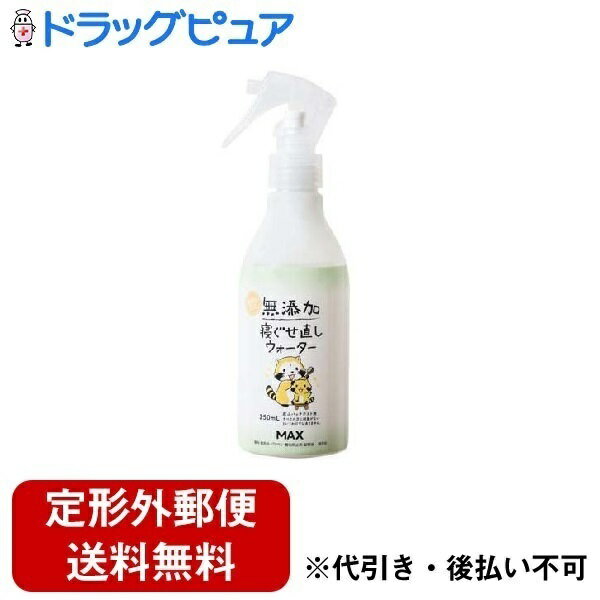 【3%OFFクーポン 5/23 20:00〜5/27 01:59迄】【定形外郵便で送料無料でお届け】マックス株式会社寝ぐせ直しウォーター 250ml【ドラッグピュア楽天市場店】【TK510】