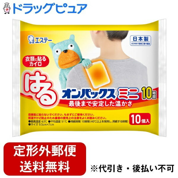 ■製品特徴最後まで安定した温かさ●長時間安定した温度が持続する、貼るタイプのカイロです。●薄く、中身が均一で片寄らず、からだにぴったりフィットします。●温かさが14時間持続します。（ミニタイプは10時間）●最高温度 63℃●平均温度 51℃●持続時間 10時間（40℃以上を保持し、持続する時間）表示の最高温度・持続時間は日本産業規格、平均温度は都条例に基づく測定値ですので人体にてご使用の場合は若干の差異があります。■内容量10個入■原材料鉄粉、水、活性炭、バーミキュライト、塩類、木粉、吸水性樹脂■使用方法使用直前に袋からカイロを取り出し、シールをはがして衣類に貼ってご使用ください。【保存方法】直射日光をさけ、涼しい所に保存すること。幼児の手の届くところに置かないこと。袋に傷をつけないよう保存すること。■注意事項ご使用前に必ずお読みください低温やけど防止のために必ずお守りください●低温やけどとは、体温より高い温度の発熱体を長時間あてていると起こるやけどのこと。気がつかないうちに起きる場合があるので、ときどき肌の状態を確認し、強い赤み・かゆみ・痛みなどの症状が現れた場合はすぐに使用を中止すること。症状が治まらない場合や水ぶくれなどになった場合は医師に相談すること。●お子さま、身体の不自由な方、皮膚の弱い方、初めて使う方は特に注意して使用すること。●就寝時は使用しないこと。寝てしまうと熱さを感じにくく、低温やけどの恐れあり。また寝具の中では高温になる恐れあり。●肌に直接貼らないこと。●肌に直接ふれないようにすること。●下着など薄い衣類で使用する場合は注意すること。●長時間同じ所へ使用しないこと。●熱いと感じたときは使用を中止すること。●こたつやストーブなど他の暖房器具との併用、至近での使用はしないこと。急激な発熱、ふくらみ、破れなどの恐れあり。●カイロを押さえつけるなど、血行を妨げる使い方はしないこと。●糖尿病などで血行障害のある方は熱さを感じにくい場合があり、低温やけどの恐れあり。使用に際しては医師に相談すること。●体調のすぐれない方は熱さを感じにくい場合あり。低温やけどに十分注意すること。●用途以外に使用しないこと。●洗濯したり水にぬらさないこと。中身のサビで汚れる場合あり。●粘着剤で傷みやすい衣類（毛足が長い・起毛している・伸びやすい等）や大切な衣類には使用しないこと。●はがす時は衣類が傷まないよう、カイロが破れないよう注意すること。●貼りなおすと粘着力は低下します。●温まらないので足裏に使用しないこと。●発熱が終わったらすぐに捨てること。●使用後は市区町村の区分に従って捨てること。●有効期限内に使用すること。●食べられません。誤って口にした場合はすぐ医師に相談すること【お問い合わせ先】こちらの商品につきましての質問や相談は、当店(ドラッグピュア）または下記へお願いします。エステー株式会社〒161-8540 東京都新宿区下落合1-4-10電話：0120-145-230受付時間：平日9:00～17:00(土・日・祝日・年末年始・夏季休暇を除く)広告文責：株式会社ドラッグピュア作成：202401AY神戸市北区鈴蘭台北町1丁目1-11-103TEL:0120-093-849製造販売：エステー株式会社区分：日用品文責：登録販売者 松田誠司■ 関連商品カイロ関連商品エステー株式会社お取り扱い商品