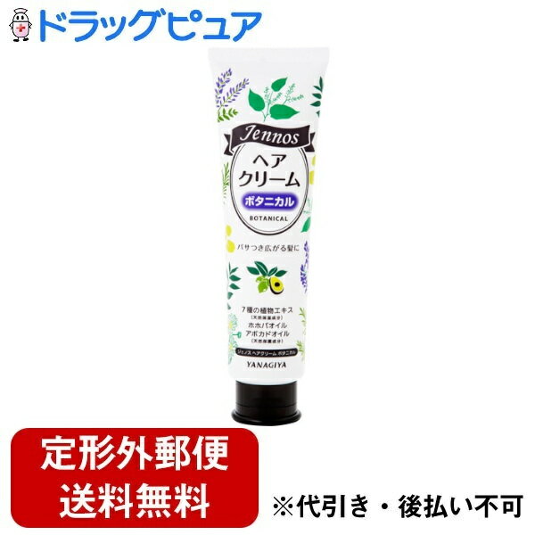 【本日楽天ポイント5倍相当】【定形外郵便で送料無料でお届け】株式会社柳屋本店ジェノス ヘアクリーム <ボタニカル> 140g<乾燥毛 ダメージが気になる方に>【ドラッグピュア楽天市場店】【TK450】