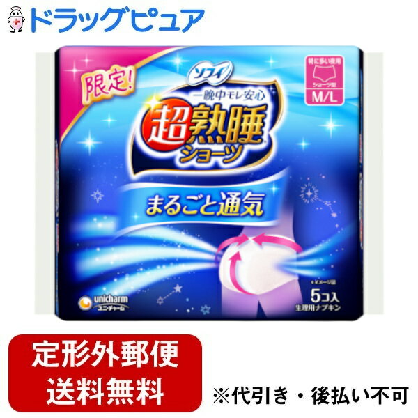 ■製品特徴「超通気シート」を採用で快適・胴回りの不織布に「超通気シート」を搭載することによって通気性をアップしました。・「超通気シート」がショーツ内の湿気を逃すのでムレを気にせず一晩中快適に過ごせます。■内容量5枚■原材料表面材：ポリエステル／ポリエチレン／■使用方法・生理時に適宜取り替えてご使用ください。【はく前にチェック】1枚でのご使用をおすすめします。【とりかえ方】そのまま脱ぐか、両脇を破ってはずしてください。【捨て方】1.汚れた面を内側にしショーツを下から丸める。2.ウエスト部を結んで小さくまとめる。3.個別ラップに包んでお捨てください。■注意事項・お肌に合わないときは医師に相談してください。 ・使用後のナプキンは個別ラップに包んで専用箱に捨ててください。 ・トイレに流さないでください。【お問い合わせ先】こちらの商品につきましての質問や相談は、当店(ドラッグピュア）または下記へお願いします。ユニ・チャーム株式会社〒108-0073 東京都港区三田3-5-19 住友不動産東京三田ガーデンタワー電話：0120-423-001受付時間：月曜日〜金曜日 9:30〜17:00（祝日除く）広告文責：株式会社ドラッグピュア作成：202402AY神戸市北区鈴蘭台北町1丁目1-11-103TEL:0120-093-849製造販売：ユニ・チャーム株式会社区分：日用品文責：登録販売者 松田誠司■ 関連商品生理用品関連商品ユニ・チャーム株式会社お取り扱い商品