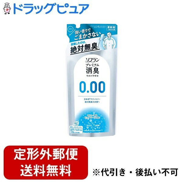 【2％OFFクーポン配布中 対象商品限定】【定形外郵便で送料無料でお届け】ライオン株式会社 ソフランプレミアム消臭ウルトラゼロつめかえ用 400ml【ドラッグピュア楽天市場店】【RCP】【TK510】【TKG】