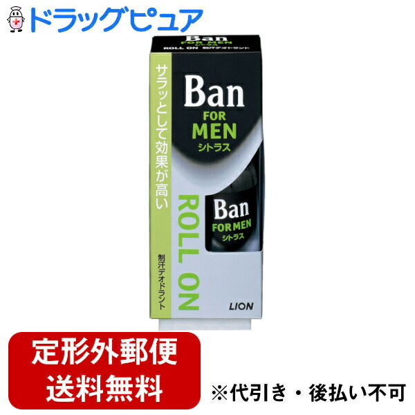 楽天ドラッグピュア楽天市場店【本日楽天ポイント5倍相当】【定形外郵便で送料無料でお届け】ライオン株式会社Ban（バン）FOR MEN 男性用ロールオン シトラス（微香タイプ）【医薬部外品】 30g＜脇汗　など気なる匂いに＞【ドラッグピュア楽天市場店】【RCP】【TK300】