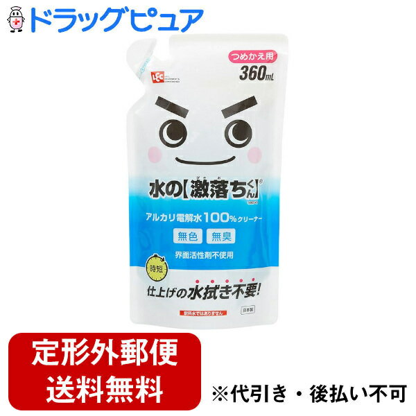 【本日楽天ポイント5倍相当】【定形外郵便で送料無料でお届け】レック株式会社水の激落ちくん 詰め替え用 S00545 360ml＜スマートフォンの汚れにも＞【ドラッグピュア楽天市場店】【RCP】【TK510】【TKG】