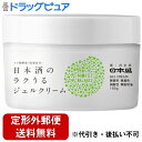 【2%OFFクーポン配布中 対象商品限定】【定形外郵便で送料無料でお届け】日本盛株式会社 日本酒のラクうるジェルクリーム 180g【ドラッグピュア楽天市場店】【...