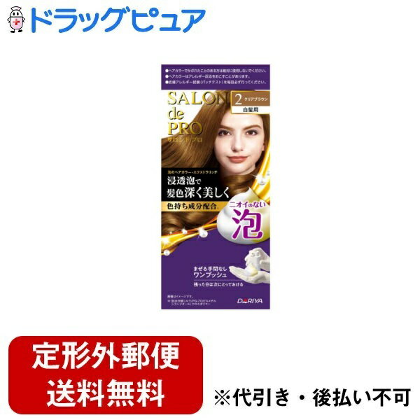 【本日楽天ポイント5倍相当】【定形外郵便で送料無料でお届け】株式会社ダリヤ サロンドプロ　泡のヘアカラー　エクストラリッチ　白髪用　クリアブラウン　2【医薬部外品】 1セット【ドラッグピュア楽天市場店】【RCP】【TK350】【TKG】