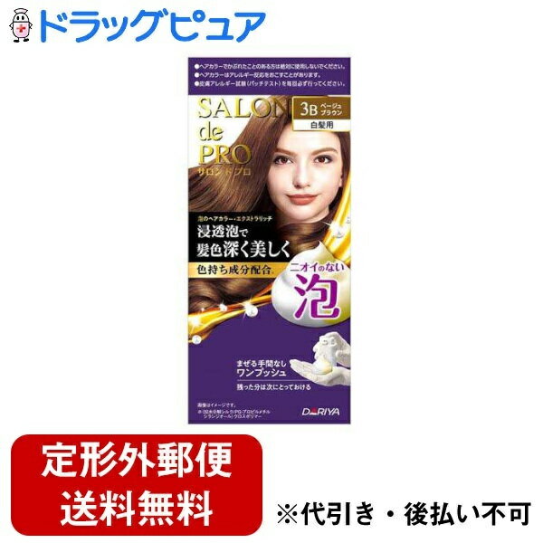 【本日楽天ポイント5倍相当】【定形外郵便で送料無料でお届け】株式会社ダリヤ サロンドプロ　泡のヘアカラーエクストラ・リッチ　白髪用　ベージュブラウン【医薬部外品】 1個＜嫌な匂いの少ない　白髪染め＞【ドラッグピュア楽天市場店】【RCP】【TK350】【TKG】