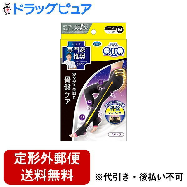 【定形外郵便で送料無料でお届け】レキットベンキーザー・ジャパン株式会社 メディキュット ボディシェイプ 寝ながらスパッツ 骨盤サポート付き 1足【ドラッグピュア楽天市場店】【RCP】【TK350】【TKG】