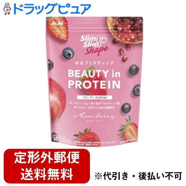 【本日楽天ポイント5倍相当】【定形外郵便で送料無料でお届け】アサヒグループ食品株式会社 スリムUPスリム　シェイプ　ビューティープロテイン　アサイーベリー 300g【ドラッグピュア楽天市場店】【RCP】【TK510】【TKG】