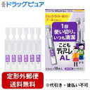 【定形外郵便で送料無料でお届け】【第3類医薬品】【本日楽天ポイント5倍相当】株式会社オフテクス こどもティアーレAL 0.5ml×18本【ドラッグピュア楽天市場店】【TK290】