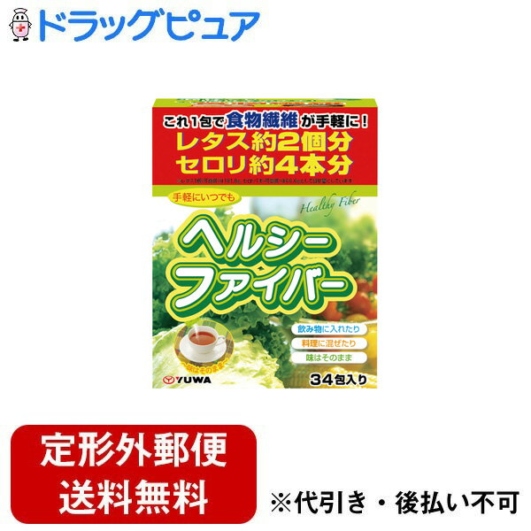 【2％OFFクーポン配布中 対象商品限定】【定形外郵便で送料無料でお届け】株式会社ユーワ ヘルシーファイバー 170g（5g×34包）＜食物繊維　スープ　などに入れるだけ＞【ドラッグピュア楽天市場店】【RCP】【TK510】