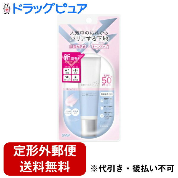 【定形外郵便で送料無料でお届け】常盤薬品工業株式会社 インプリファイン スキンバリアベース M 02（ラベンダーピンク） ＜SPF50+　PA ＋＋＋＋＞ 30g【ドラッグピュア楽天市場店】【RCP】【TK220】【TKG】