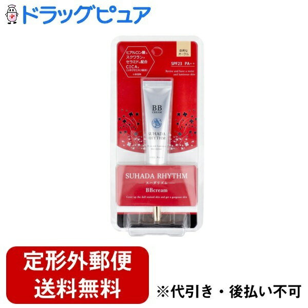 【本日楽天ポイント5倍相当】【定形外郵便で送料無料でお届け】株式会社ピエラス SUHADA RHYTHM（スハダリズム）BBクリーム 20g【ドラッグピュア楽天市場店】【RCP】【TK220】【TKG】