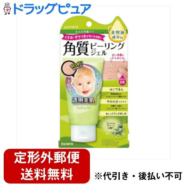 【本日楽天ポイント5倍相当】【定形外郵便で送料無料でお届け】株式会社エリザベス ポアトル 角質ピーリングジェルEX F 65g【ドラッグピュア楽天市場店】【TK390】
