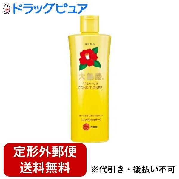 【本日楽天ポイント5倍相当】【定形外郵便で送料無料でお届け】大島椿株式会社 大島椿 プレミアム コンディショナー 300ml【ドラッグピュア楽天市場店】【RCP】【TK510】【TKG】