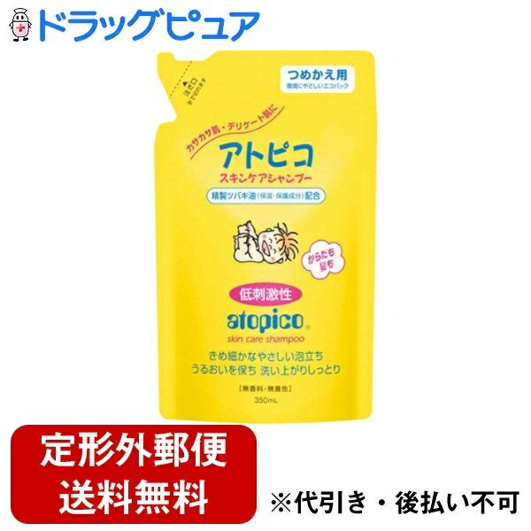 【本日楽天ポイント5倍相当】【定形外郵便で送料無料でお届け】大島椿株式会社 大島椿 アトピコ スキンケアシャンプー つめかえ用 350ml【ドラッグピュア楽天市場店】【RCP】【TK510】【TKG】