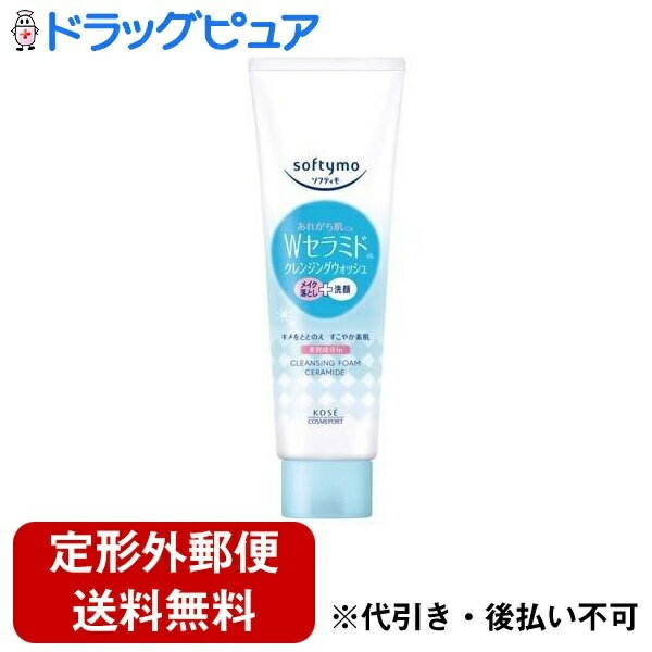 【2％OFFクーポン配布中 対象商品限定】【定形外郵便で送料無料でお届け】コーセーコスメポート株式会社 ソフティモ クレンジングウォ..