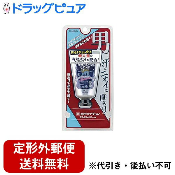 【本日楽天ポイント5倍相当】【定形外郵便で送料無料でお届け】株式会社シービック デオナチュレ 男さらさらクリーム【医薬部外品】 45g【ドラッグピュア楽天市場店】【RCP】【TK220】【TKG】