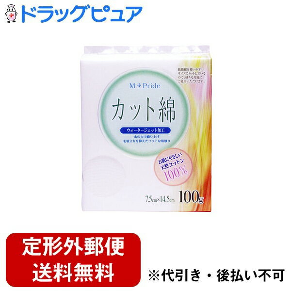 【本日楽天ポイント5倍相当】【定形外郵便で送料無料でお届け】コットン・ラボ株式会社 エムプライド 医療脱脂綿 (カット綿)　【一般医療機器】 100g【ドラッグピュア楽天市場店】【RCP】【TK300】【TKG】