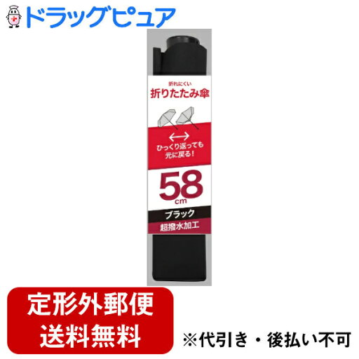 【2%OFFクーポン配布中 対象商品限定】【定形外郵便で送料無料でお届け】株式会社PALTAC 防風折畳傘 58cm ブラック 1本【ドラッグピュア楽天市場店】【RCP】【TK450】【TKG】 【2%OFFクーポン配布中 対象商品限定】【定形外郵便で送料無料でお届け】株式会社PALTAC 防風折畳傘 58cm ブラック 1本【ドラッグピュア楽天市場店】【RCP】【TK450】【TKG】