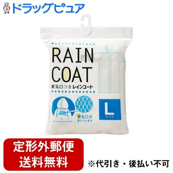 【本日楽天ポイント5倍相当】【定形外郵便で送料無料でお届け】株式会社PALTAC 通気口付き レインコート Lサイズ 1枚【ドラッグピュア楽天市場店】【RCP】【TK450】【TKG】