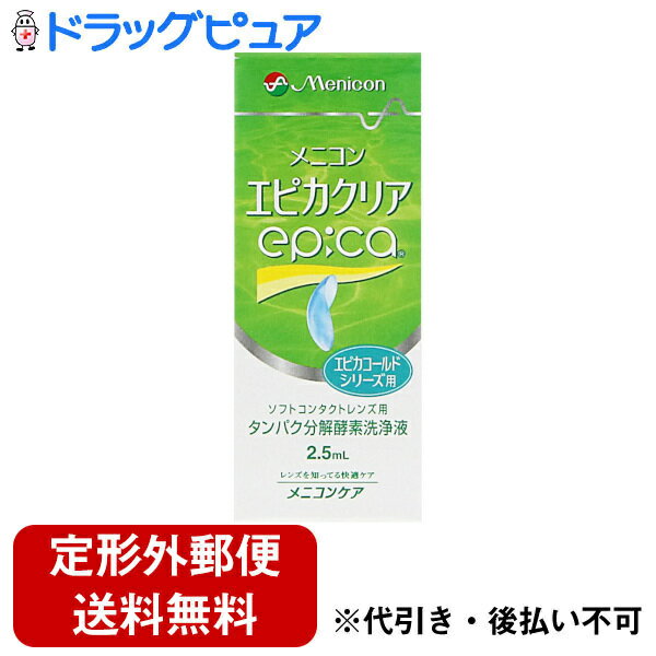 ■製品特徴エピカクリアはエピカシリーズ（エピカ／エピカ　アクアモア）に使用できる液体タイプのソフトコンタクトレンズ用タンパク分解酵素洗浄液です。エピカシリーズ（エピカ／エピカ　アクアモア）と組み合わせてお使いいただくことで、消毒と同時にタンパク洗浄を行い、レンズに付着したタンパク汚れを効果的に除去します。■内容量2.5ml■原材料タンパク分解酵素■使用方法エピカシリーズ（エピカ／エピカ　アクアモア）と使用する場合汚れが気になる場合に、週1回の定期的な使用をおすすめします。レンズを取り扱う前に手を石鹸でよく洗い、水道水で十分にすすいでください。1.容器本体底部のボタンを押し、左右のレンズケースにエピカクリアを2滴ずつ入れます。2.レンズケースにエピカ／エピカ　アクアモアを満たします。3.レンズを眼からはずし手のひらにのせ、エピカ／エピカ　アクアモアを数滴つけてレンズの両面を各々、20〜30回指で軽くこすりながら洗い、エピカ／エピカ　アクアモアでよくすすぎます。4.すすいだレンズをレンズケースに入れ、キャップをかたくしめます。そのまま4時間以上つけ置きしてください。5.レンズをエピカ／エピカ　アクアモアで十分にすすいでから装用します。6.レンズケース内のエピカ／エピカ　アクアモアを捨て、レンズケースをエピカ／エピカ　アクアモアですすぎ、本体とキャップを伏せて自然乾燥させてください。※エピカクリアは、週一回の定期的な使用をおすすめします。但し、レンズ状態や個人差により使用頻度は異なりますので、最適な使用頻度は、眼科医の指示に従ってください。※レンズをはめてしみる場合や、レンズ表面に異物などが残っている場合は、エピカ／エピカ　アクアモアで再度すすぎ直してください。※コンタクトレンズを衛生的にご使用いただく為、一度使用した液は、再使用せず毎回新しい液と交換してください。※エピカクリア使用後は手を水道水でよくすすいでください。■注意事項○エピカクリアは、エピカシリーズ（エピカ／エピカ　アクアモア）用のタンパク分解酵素洗浄液です。○使用前には商品添付の使用説明書をよく読み、大切に保管してください。○取扱方法を誤るとレンズが装用できなくなるばかりか、眼に障害を起こす場合があります。少しでも異常を感じたら直ちに眼科医の診断を受けてください。○レンズの取り扱いについては、レンズの添付文書をよく読み、その使用方法などをよく守ってください。○今までにケア用品などによってアレルギー症状などを起こしたことがある場合は、使用前に眼科医に相談してください。○点眼・服用しないでください。誤って眼に入った場合は、すぐに水道水（流水、以下同じ）で眼をよく洗い、眼科医の診察を受けてください。誤って飲んだ場合は、すぐに水道水を飲み、医師の診察を受けてください。○使用期限を過ぎたものは使用しないでください。○小さなお子さまがご使用になる場合には、保護者の方の指導監督をお願いします。○レンズ装用中、眼や皮ふに刺激や異常を感じた場合は、レンズと本液の使用を中止し、医師に相談してください。○開封後はキャップをしっかりしめて保管し、できるだけ早めに使用してください。○他社のケア用品との組み合わせでのタンパク洗浄効果や、安全性については責任を負いかねますので、使用しないでください。【お問い合わせ先】こちらの商品につきましての質問や相談は、当店(ドラッグピュア）または下記へお願いします。株式会社メニコン〒460-0006 愛知県名古屋市中区葵三丁目21番19号電話：0120-103109受付時間：9:00〜18:00（日・祝日休み）広告文責：株式会社ドラッグピュア作成：202402AY神戸市北区鈴蘭台北町1丁目1-11-103TEL:0120-093-849製造販売：株式会社メニコン区分：日用品文責：登録販売者 松田誠司■ 関連商品コンタクトレンズケア関連商品株式会社メニコンお取り扱い商品