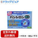 【Mezon】【第2類医薬品】【定形外郵便で送料無料でお届け】ロート製薬株式会社『パンシロン01プラス 14包』【この商品は注文後のキャンセルができません】【T...