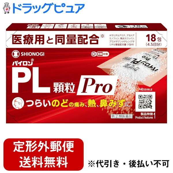 ■製品特徴パイロンPL顆粒Proは、解熱鎮痛成分であるサリチルアミドとアセトアミノフェン、抗ヒスタミン成分であるプロメタジンメチレンジサリチル酸塩、痛みをおさえるはたらきを助ける無水カフェインの4つの有効成分の作用により、「のどの痛み」「発熱」「鼻みず」などのかぜの諸症状にすぐれた効果を発揮する非ピリン系のかぜ薬です。■内容量18包■剤形顆粒剤■効能・効果●かぜの諸症状（のどの痛み、発熱、鼻みず、鼻づまり、くしゃみ、悪寒（発熱によるさむけ）、頭痛、関節の痛み、筋肉の痛み）の緩和■用法・用量成人（15才以上）1回1包、1日4回、毎食後および就寝前に原則として4時間以上の間隔をおいておのみください。年齢：1回量：1日服用回数成人（15才以上）：1包：4回15才未満：服用させないこと定められた用法・用量を厳守してください。■成分・分量パイロンPL顆粒Proは、白色の顆粒で、4包（1g×4・成人1日量）中に次の成分を含有しています。成分：含量（4包中）サリチルアミド：1080mgアセトアミノフェン：600mg無水カフェイン：240mgプロメタジンメチレンジサリチル酸塩：54mg添加物として 乳糖水和物、トウモロコシデンプン、塩化ナトリウム、白糖、含水二酸化ケイ素を含有しています。■使用上の注意●してはいけないこと（守らないと現在の症状が悪化したり、副作用・事故がおこりやすくなります）1. 次の人は服用しないでください (1)本剤または本剤の成分によりアレルギー症状をおこしたことがある人 (2)本剤または他の解熱鎮痛薬、かぜ薬を服用してぜんそくをおこしたことがある人 (3)次の診断を受けた人：排尿困難、胃・十二指腸潰瘍、緑内障 (4)15才未満の小児2. 本剤を服用している間は、次のいずれの医薬品も服用しないでください他の解熱鎮痛薬、かぜ薬、鎮静薬、乗物酔い薬3. 服用後、乗物または機械類の運転操作をしないでください（眠気などがあらわれることがあります）4. 服用前後は飲酒しないでください5. 長期連用しないでください●相談すること1. 次の人は服用前に医師、歯科医師、薬剤師または登録販売者にご相談ください (1)医師または歯科医師の治療を受けている人 (2)妊婦または妊娠していると思われる人 (3)高齢者 (4)薬などによりアレルギー症状をおこしたことがある人 (5)次の症状のある人　高熱 (6)次の診断を受けた人 心臓病、肝臓病、腎臓病、気管支喘息2. 服用後、次の症状があらわれた場合は副作用の可能性があるので、直ちに服用を中止し、この文書を持って医師、薬剤師または登録販売者にご相談ください関係部位：症状皮膚：発疹・発赤、かゆみ、浮腫呼吸器：せき、息苦しさ血液：皮膚や粘膜が暗紫色になる、貧血循環器：高血圧、低血圧、頻脈循環器：高血圧、低血圧、頻脈消化器：吐き気・嘔吐、食欲不振、胸やけ、腹痛、胃腸出血泌尿器：排尿困難、尿閉精神神経系：めまい、倦怠感、頭痛、耳鳴り、難聴、視覚障害、不安感、神経過敏、不眠、けいれん、軽度の意識混濁、興奮、幻覚、妄想その他：過度の体温低下、発汗、ふるえ、鼻炎症状、結膜炎まれに下記の重篤な症状がおこることがあります。その場合は直ちに医師の診療を受けてください。症状の名称：症状ショック（アナフィラキシー）：服用後すぐに、皮膚のかゆみ、じんましん、声のかすれ、くしゃみ、のどのかゆみ、息苦しさ、動悸、意識の混濁などがあらわれる。皮膚粘膜眼症候群（スティーブンス・ジョンソン症候群）、中毒性表皮壊死融解症、急性汎発性発疹性膿疱症 高熱、目の充血、目やに、唇のただれ、のどの痛み、皮膚の広範囲の発疹・発赤、赤くなった皮膚上に小さなブツブツ（小膿疱）が出る、全身がだるい、食欲がないなどが持続したり、急激に悪化する。薬剤性過敏症症候群：皮膚が広い範囲で赤くなる、全身性の発疹、発熱、体がだるい、リンパ節（首、わきの下、股の付け根など）のはれなどがあらわれる。再生不良性貧血：青あざ、鼻血、歯ぐきの出血、発熱、皮膚や粘膜が青白くみえる、疲労感、動悸、息切れ、気分が悪くなりくらっとする、血尿等があらわれる。無顆粒球症：突然の高熱、さむけ、のどの痛み等があらわれる。血小板減少：血液中の成分である血小板の数が減ることにより、鼻血、歯ぐきからの出血、青あざ等の出血症状があらわれる。ぜんそく：息をするときゼーゼー、ヒューヒューと鳴る、息苦しいなどがあらわれる。間質性肺炎：階段を上ったり、少し無理をしたりすると息切れがする・息苦しくなる、空せき、発熱などがみられ、これらが急にあらわれたり、持続したりする。肝機能障害：発熱、かゆみ、発疹、黄疸（皮膚や白目が黄色くなる）、褐色尿、全身のだるさ、食欲不振などがあらわれる。腎障害：発熱、発疹、尿量の減少、全身のむくみ、全身のだるさ、関節痛（節々が痛む）、下痢などがあらわれる。横紋筋融解症：手足・肩・腰などの筋肉が痛む、手足がしびれる、力が入らない、こわばる、全身がだるい、赤褐色尿などがあらわれる。緑内障の発作：急に目の充血、目の痛み、目のかすみ、頭痛、吐き気があらわれる。3. 服用後、次の症状があらわれることがあるので、このような症状の持続または増強が見られた場合には、服用を中止し、この文書を持って医師、薬剤師または登録販売者にご相談ください眠気4. 5〜6回服用しても症状がよくならない場合は服用を中止し、この文書を持って医師、歯科医師、薬剤師または登録販売者にご相談ください■保管及び取扱い上の注意1. 直射日光の当らない湿気の少ない、涼しい所に保管してください。2. 小児の手の届かない所に保管してください。3. 他の容器に入れ替えないでください。（誤用の原因になったり、品質が変化します）4. 使用期限をすぎた製品は、服用しないでください。【お問い合わせ先】こちらの商品につきましての質問や相談は、当店(ドラッグピュア）または下記へお願いします。シオノギヘルスケア株式会社〒541-0041 大阪府大阪市中央区北浜2丁目6番18号 淀屋橋スクエア7階電話：大阪 06-6209-6948　東京 03-3406-8450受付時間：9:00〜17:00（?、?、祝?を除く）広告文責：株式会社ドラッグピュア作成：202402AY神戸市北区鈴蘭台北町1丁目1-11-103TEL:0120-093-849製造販売：シオノギヘルスケア株式会社区分：【第(2)類医薬品】文責：登録販売者 松田誠司■ 関連商品風邪薬関連商品解熱剤関連商品シオノギヘルスケア株式会社お取り扱い商品