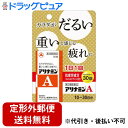 ■製品特徴●アリナミンAは、吸収にすぐれたビタミンB1誘導体フルスルチアミンを配合し、毎日の生活の中で感じる、カラダが「だるい」「重い」といった疲れにすぐれた効果をあらわします。●パントテン酸カルシウムとフルスルチアミン、ビタミンB2、ビタミンB6を配合し、三大栄養素（脂質、タンパク質、糖質）を効率よくエネルギーに変える助けをするので、疲れたカラダにすぐれた効果をあらわします。●服用しやすい黄色の糖衣錠です。■内容量30錠■剤形錠剤■効能・効果1.次の場合のビタミンB1の補給肉体疲労時、妊娠・授乳期、病中病後の体力低下時2.次の諸症状の緩和筋肉痛・関節痛（腰痛、肩こり、五十肩など）、神経痛、手足のしびれ、便秘、眼精疲労3.脚気「ただし、上記2および3の症状について、1ヵ月ほど使用しても改善がみられない場合は、医師または薬剤師に相談すること。」■用法・用量次の量を、食後すぐに水またはお湯で、かまずに服用すること。年齢：1回量：1日服用回数15歳以上：1〜3錠：1回11歳〜14歳：1〜2錠：1回7歳〜10歳：1錠：1回7歳未満 服用しないこと用法・用量に関連する注意(1)小児に服用させる場合には、保護者の指導監督のもとに服用させること。(2)用法・用量を厳守すること。■成分・分量3錠（15歳以上の1日最大服用量）中成分：含量フルスルチアミン（ビタミンB1誘導体）として：100mg（フルスルチアミン塩酸塩 109.16mg）ピリドキシン塩酸塩（ビタミンB6）：20mgシアノコバラミン（ビタミンB12）：60μgリボフラビン（ビタミンB2）：12mgパントテン酸カルシウム：15mg添加物乳酸カルシウム水和物、部分アルファー化デンプン、ヒプロメロース、セルロース、乳糖水和物、ヒドロキシプロピルセルロース、ステアリン酸Mg、トウモロコシデンプン、エリスリトール、酸化チタン、アラビアゴム、炭酸Ca、タルク、白糖■使用上の注意●相談すること1. 服用後、次の症状があらわれた場合は副作用の可能性があるので、直ちに服用を中止し、この文書を持って医師、薬剤師または登録販売者にご相談ください関係部位：症状皮膚：発疹・発赤、かゆみ消化器：吐き気・嘔吐、口内炎2.服用後、次の症状があらわれることがあるので、このような症状の持続または増強が見られた場合には、服用を中止し、この文書を持って医師、薬剤師または登録販売者に相談すること軟便、下痢3. 1 ヵ月位服用しても症状がよくならない場合は服用を中止し、この文書を持って医師、薬剤師または登録販売者に相談すること■保管及び取扱い上の注意（1）直射日光の当たらない湿気の少ない涼しい所に密栓し、箱に入れて保管すること。（2）小児の手の届かない所に保管すること。（3）他の容器に入れ替えないこと（誤用の原因になったり品質が変わる）。（4）ビンの中の詰め物は、フタをあけた後はすてること（詰め物を再びビンに入れると湿気を含み品質が変わるもとになる。詰め物は、輸送中に錠剤が破損するのを防止するためのものである）。（5）服用のつどビンのフタをしっかりしめること（吸湿し品質が変わる）。（6）使用期限を過ぎた製品は服用しないこと。（7）箱とビンの「開封年月日」記入欄に、ビンを開封した日付を記入すること。（8）一度開封した後は、品質保持の点から開封日より6ヵ月以内を目安になるべくすみやかに服用すること。【お問い合わせ先】こちらの商品につきましての質問や相談は、当店(ドラッグピュア）または下記へお願いします。アリナミン製薬株式会社〒100-0005 東京都千代田区丸の内一丁目8番2号 鉃鋼ビルディング 23階電話：0120-567-087受付時間：月曜日～金曜日 9:00～17:00（土日祝日・その他の当社休業日を除く）広告文責：株式会社ドラッグピュア作成：202402AY神戸市北区鈴蘭台北町1丁目1-11-103TEL:0120-093-849製造販売：アリナミン製薬株式会社区分：【第3類医薬品】文責：登録販売者 松田誠司■ 関連商品ビタミン剤関連商品筋肉痛・関節痛関連商品アリナミン製薬株式会社お取り扱い商品