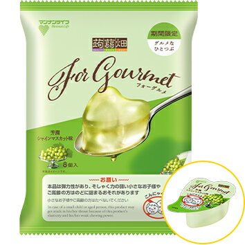 株式会社マンナンライフ　蒟蒻畑For Gourmet（フォーグルメ）芳潤シャインマスカット味［期間限定］　25g×8個入×12袋セット＜国産こんにゃく粉100％使用＞（こんにゃくばたけ）(この商品は注文後のキャンセルができません)【北海道・沖縄は別途送料必要】