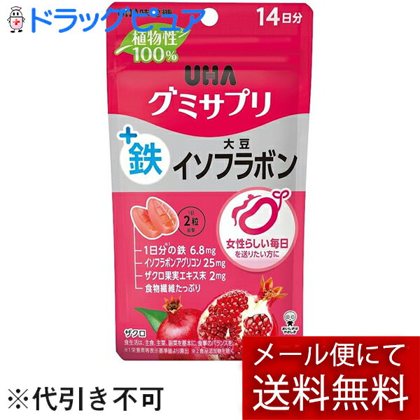 【2袋セット】【メール便で送料無料 ※定形外発送の場合あり】味覚糖株式会社UHAグミサプリ 鉄+大豆イソフラボン 14日分 28粒×2＜手軽に鉄分補給＞【ドラッグピュア楽天市場店】【RCP】