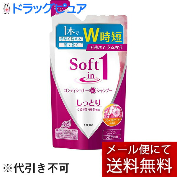 【メール便で送料無料 ※定形外発送の場合あり】ライオン株式会社ソフトインワンシャンプー しっとりタイプ つめかえ 380ml＜忙しい朝シャンプーにおすすめ＞【ドラッグピュア楽天市場店】【RCP】