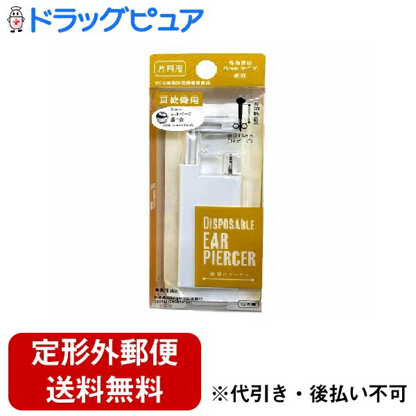 【本日楽天ポイント5倍相当】【定形外郵便で送料無料でお届け】粧美堂株式会社片耳ピアッサー　軟骨用　シルバー（1個）(この商品は注文後のキャンセルができません)【ドラッグピュア楽天市場店】【TK140】