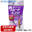 【本日楽天ポイント5倍相当】【定形外郵便で送料無料】小林製薬株式会社スピードブレスケア グレープミント(30粒)<プチッと瞬間息リフレッシュ!>【TK140】