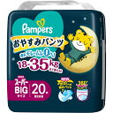 P＆G(プロクター・アンド・ギャンブル) 　パンパース　おやすみパンツ パンパース史上最大サイズ　XXXLサイズ オムツ 18-35kg　スーパービッグ　20枚入×4個セット＜紙おむつ＞＜おねしょ防止パッド＞(この商品は注文後のキャンセルができません)