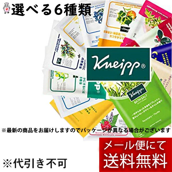 【◎】【薬用入浴剤1包おまけ付き】【メール便で送料無料 ※定形外発送の場合あり】株式会社クナイプジャパン　クナイプ(KNEIPP) バスソルト　50g×［選べる］6種類アソート【医薬部外品/化粧品】＜入浴剤＞