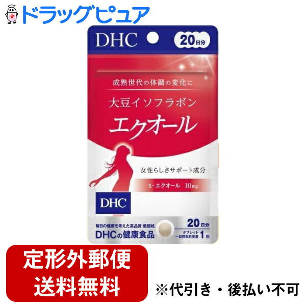 【本日楽天ポイント5倍相当】【定形外郵便で送料無料でお届け】株式会社ディーエイチシー 大豆イソフラボン エクオール 20日分 20粒入【ドラッグピュア楽天市場店】【RCP】【TK84】