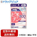 【定形外郵便で送料無料でお届け】株式会社ディーエイチシー 持続型ビオチン60日分 60粒【ドラッグピュア楽天市場店】【RCP】【TK120】TKG】