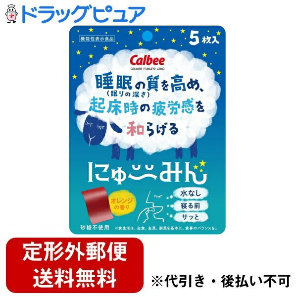 【本日楽天ポイント5倍相当】【定形外郵便で送料無料でお届け】カルビー株式会社 にゅ～みん 5枚入【ドラッグピュア楽天市場店】【RCP】【TK120】【TKG】