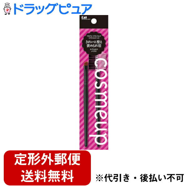 ■製品特徴眉を「整える」「描く」「ぼかす」ができるアイブローブラシとクシ付き眉ブラシのセットです。■内容量1セット■原材料ブラシ:PBT、クシ付き:PBT【お問い合わせ先】こちらの商品につきましての質問や相談は、当店(ドラッグピュア）または下記へお願いします。貝印株式会社〒101-8586 東京都千代田区岩本町3-9-5電話：0120-016-410受付時間：10:00～12:00・13:00～17:00（土・日・祝日を除く）広告文責：株式会社ドラッグピュア作成：202404AY神戸市北区鈴蘭台北町1丁目1-11-103TEL:0120-093-849製造販売：貝印株式会社区分：化粧品・中国製文責：登録販売者 松田誠司■ 関連商品アイブロウ関連商品眉ブラシ関連商品貝印株式会社お取り扱い商品