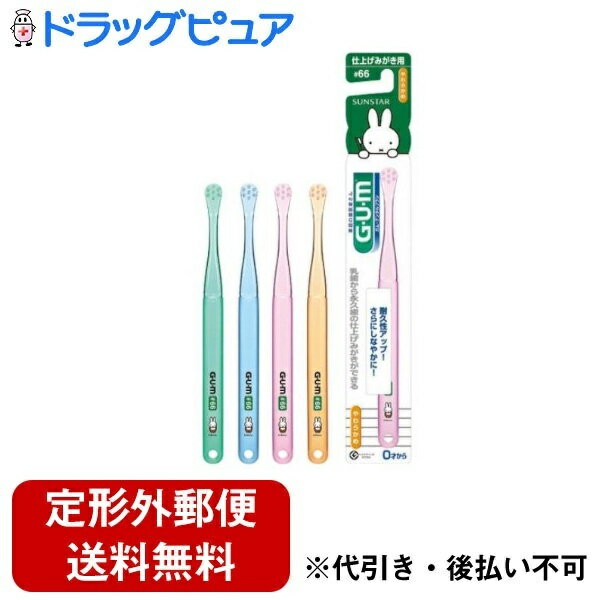 ■製品特徴乳歯から永久歯の仕上げ磨きができる子供用歯ブラシです。歯と歯グキにやさしいフィラメントを採用。お母さんの点検、仕上げみがき用です。ミッフィーのキャラクターと一緒に楽しくブラッシングができます。■内容量1本■原材料柄の材質：飽和ポリエステル樹脂毛の材質：飽和ポリエステル樹脂■使用方法●毛先を上手に使って、軽く小刻みに磨きましょう。力の入れすぎは、歯ぐきを傷つける原因にもなります。■注意事項●変色、変形の恐れがありますので、塩素系殺菌剤、漂白剤、熱湯、精油は使用しないでください。【お問い合わせ先】こちらの商品につきましての質問や相談は、当店(ドラッグピュア）または下記へお願いします。サンスター株式会社〒569-1195 大阪府高槻市朝日町3-1電話：0120-008241受付時間：9:30～17:00（土曜・日曜・祝日を除く）広告文責：株式会社ドラッグピュア作成：202404AY神戸市北区鈴蘭台北町1丁目1-11-103TEL:0120-093-849製造販売：サンスター株式会社区分：日用品文責：登録販売者 松田誠司■ 関連商品歯ブラシ関連商品サンスター株式会社お取り扱い商品