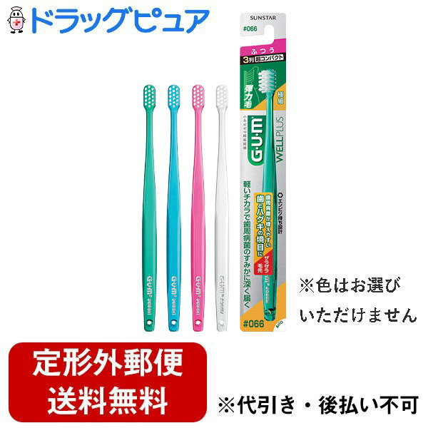 【本日楽天ポイント5倍相当】【定形外郵便で送料無料でお届け】サンスター株式会社 ガム(GUM) プラス デンタルブラシ #066 3列超コンパクト ふつう 1本【ドラッグピュア楽天市場店】【TK140】