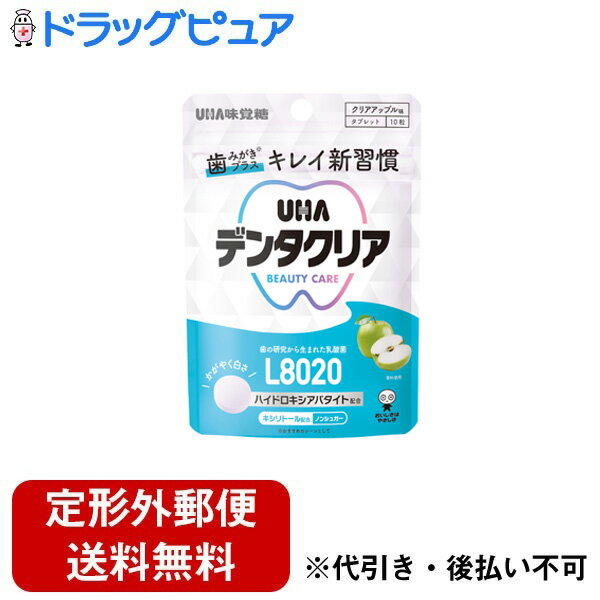 【本日楽天ポイント5倍相当】【定形外郵便で送料無料でお届け】味覚糖株式会社 デンタクリア タブレット クリアアップル味 10粒【ドラッグピュア楽天市場店】【RCP】【TK120】【TKG】