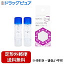 【定形外郵便で送料無料でお届け】株式会社オフテクス クリアデューO2専用レンズケース 2個【ドラッグピュア楽天市場店】【TK180】