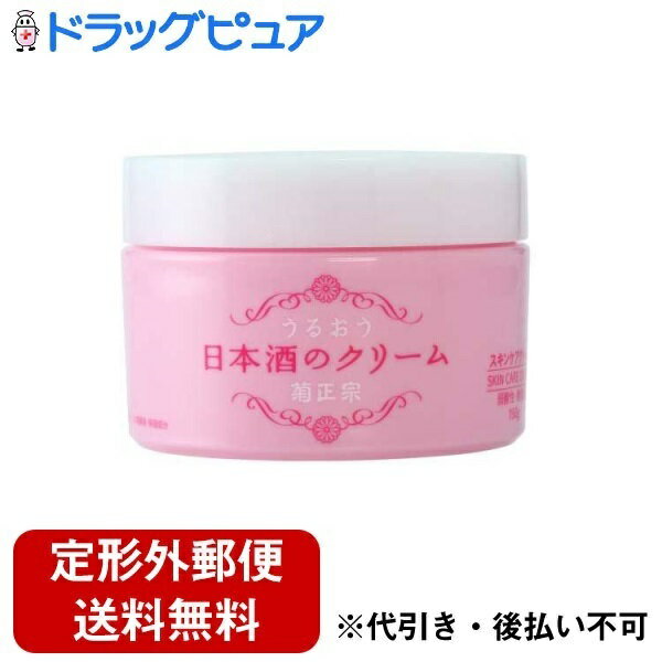 菊正宗酒造 保湿クリーム 【3％OFFクーポン 5/9 20:00～5/16 01:59迄】【定形外郵便で送料無料でお届け】菊正宗酒造株式会社 日本酒のクリーム 150g【ドラッグピュア楽天市場店】【RCP】【TK350】【TKG】